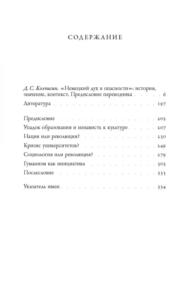 Vācu gars izmisumā