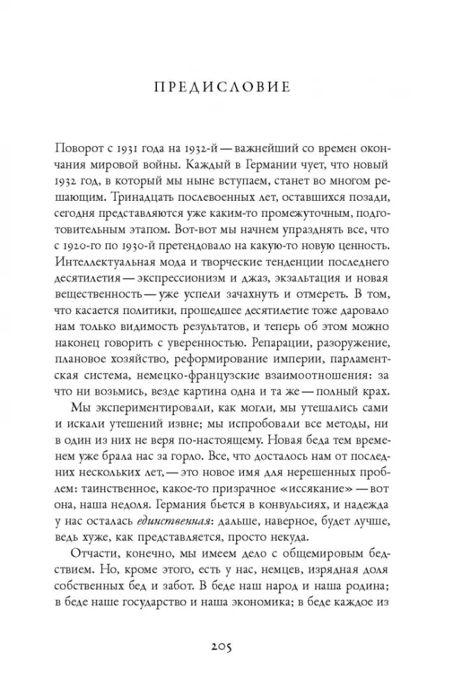 Vācu gars izmisumā