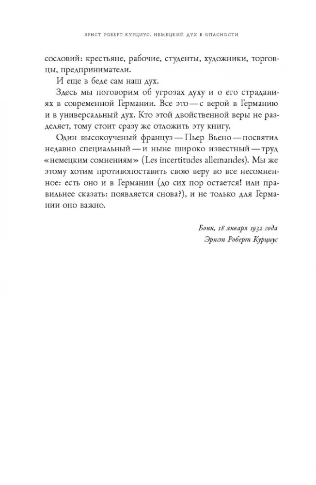 Vācu gars izmisumā