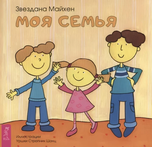 Mana ģimene