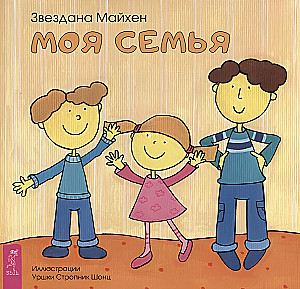 Mana ģimene