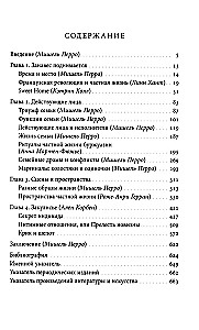 История частной жизни. Том 4. От Великой Французской революции до I Мировой войны