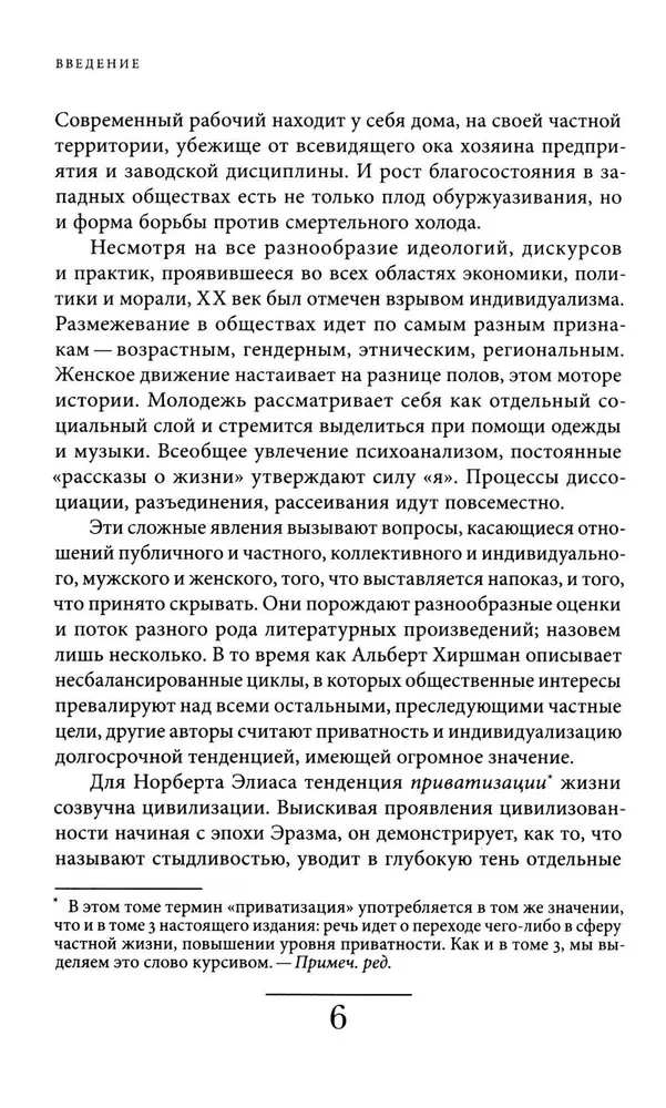 История частной жизни. Том 4. От Великой Французской революции до I Мировой войны
