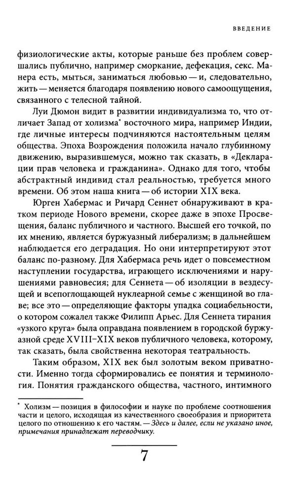 История частной жизни. Том 4. От Великой Французской революции до I Мировой войны