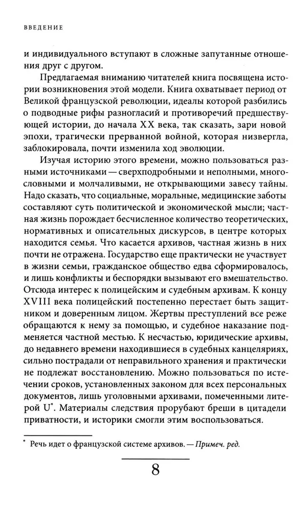 История частной жизни. Том 4. От Великой Французской революции до I Мировой войны