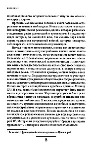 История частной жизни. Том 4. От Великой Французской революции до I Мировой войны