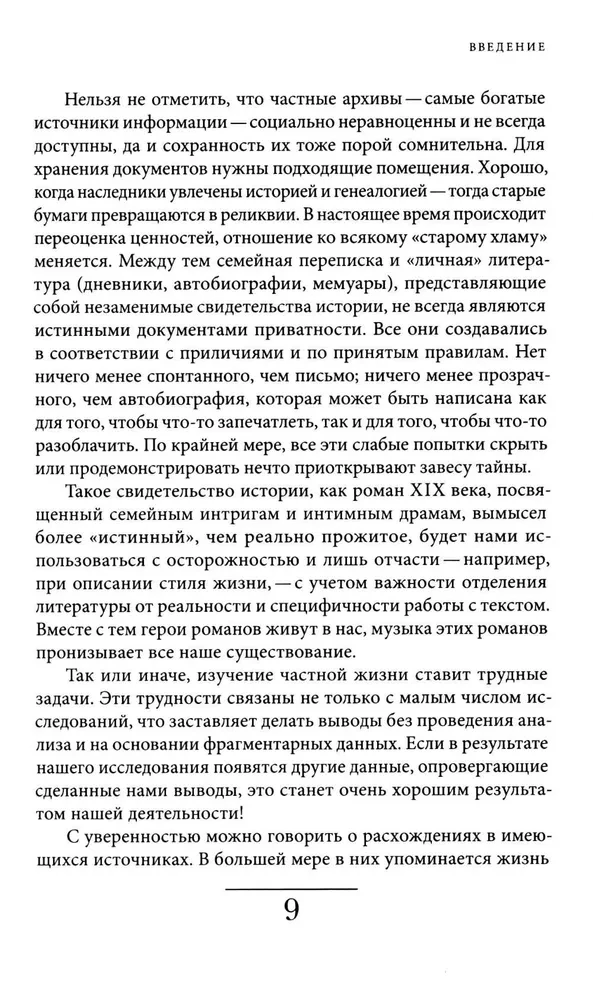 История частной жизни. Том 4. От Великой Французской революции до I Мировой войны