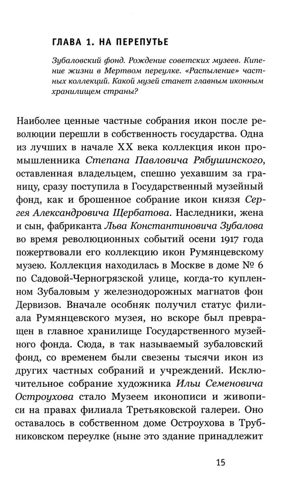 Судьбы икон в Стране Советов. 1920–1930-е