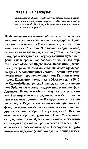 Судьбы икон в Стране Советов. 1920–1930-е