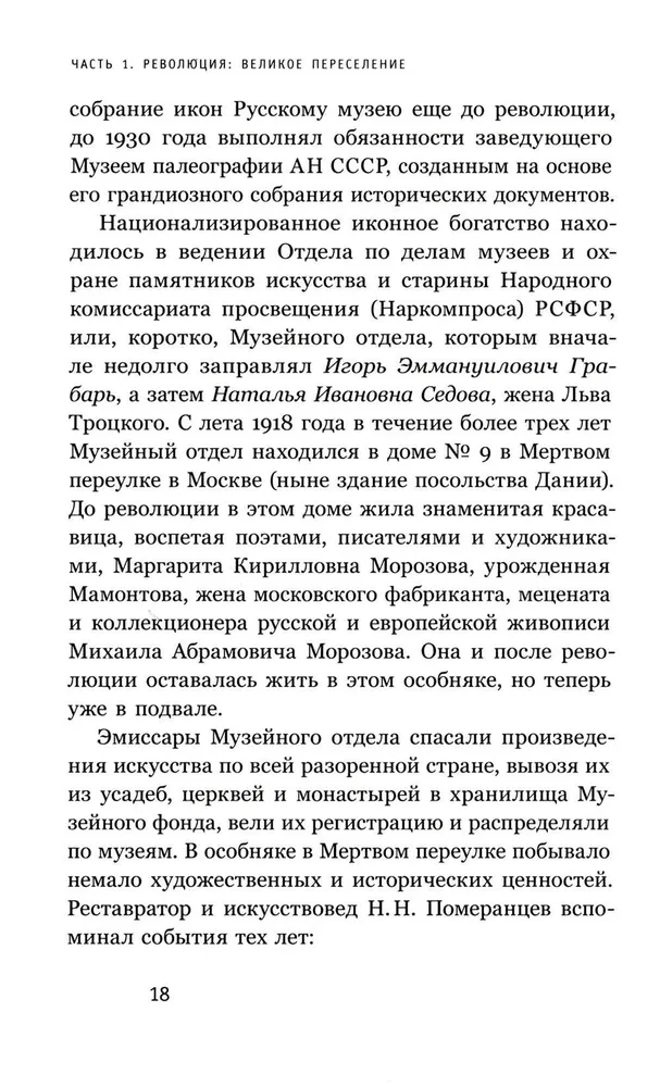 Судьбы икон в Стране Советов. 1920–1930-е