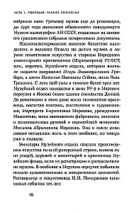 Судьбы икон в Стране Советов. 1920–1930-е