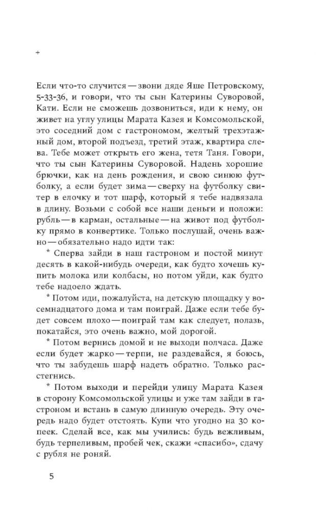 Katerinas Suvorovas piezīmju grāmata