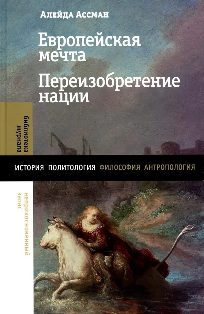 Eiropas sapnis. Nācijas pārveidošana