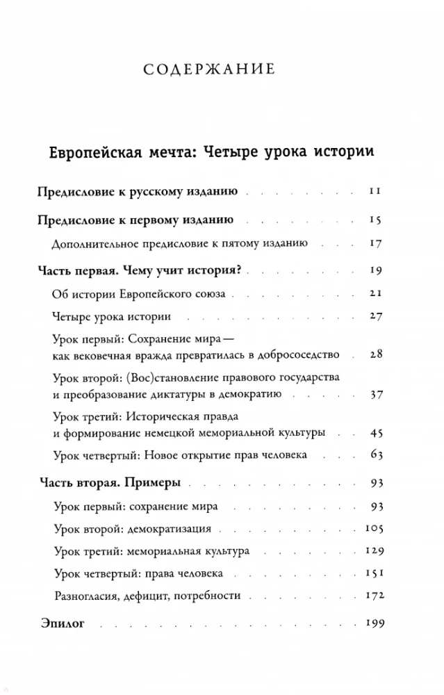 Eiropas sapnis. Nācijas pārveidošana