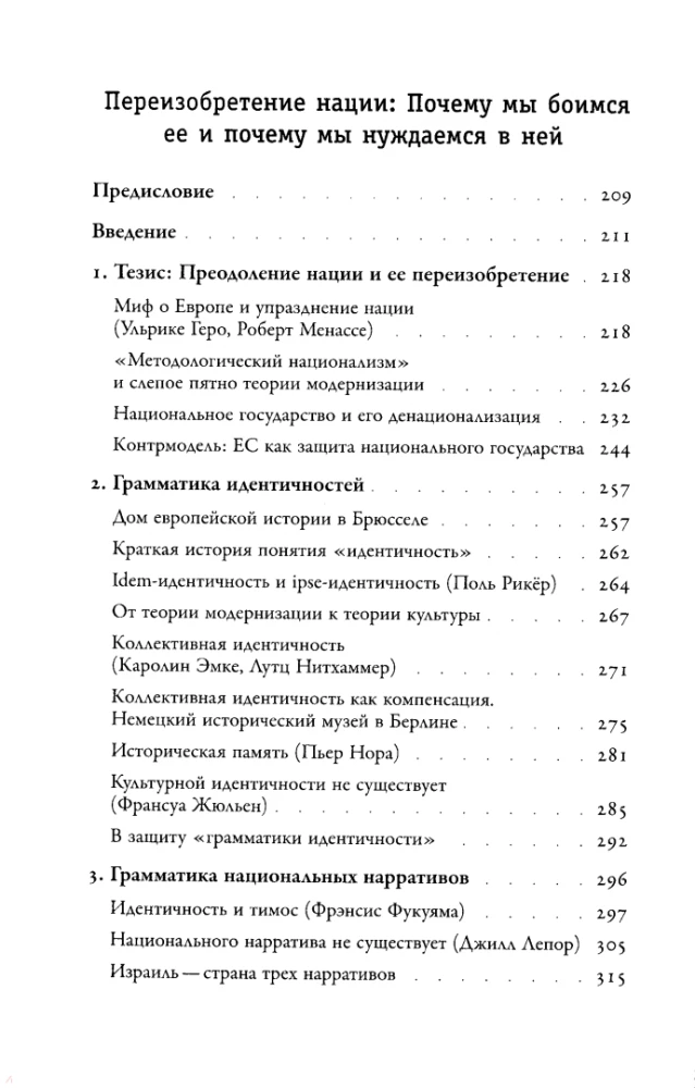 Eiropas sapnis. Nācijas pārveidošana
