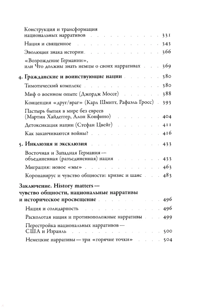 Eiropas sapnis. Nācijas pārveidošana