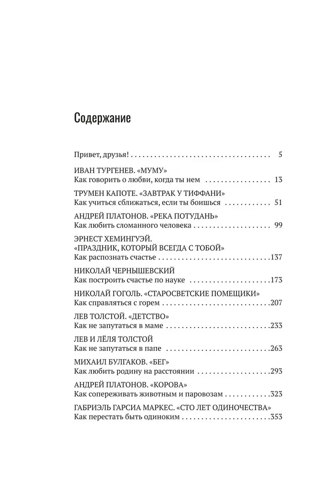 Bazarovs nokāva pirkstu. Kā runāt un klusēt par mīlestību