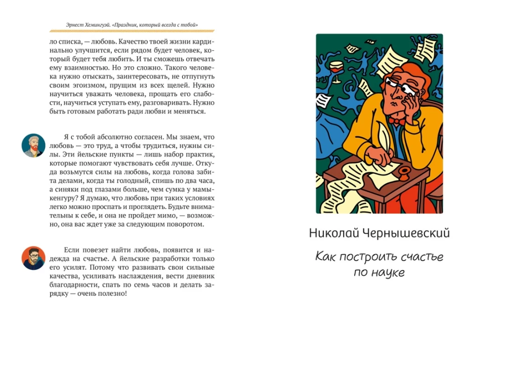 Bazarovs nokāva pirkstu. Kā runāt un klusēt par mīlestību