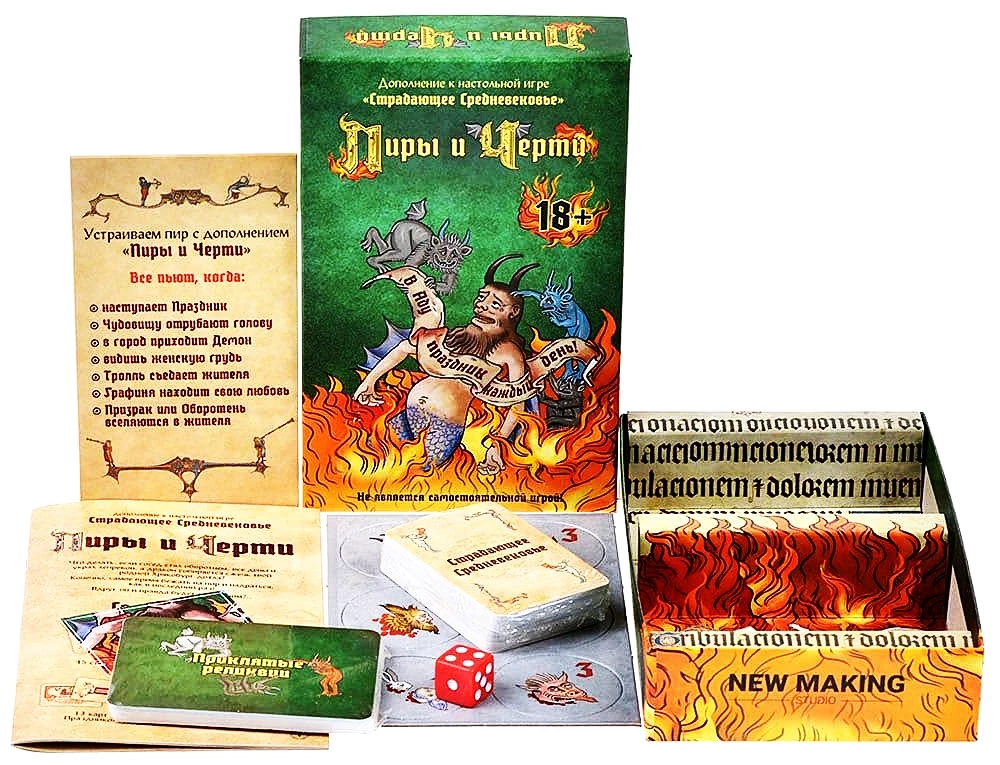 Настольная игра - Страдающее Средневековье. Пиры и Черти (дополнение)