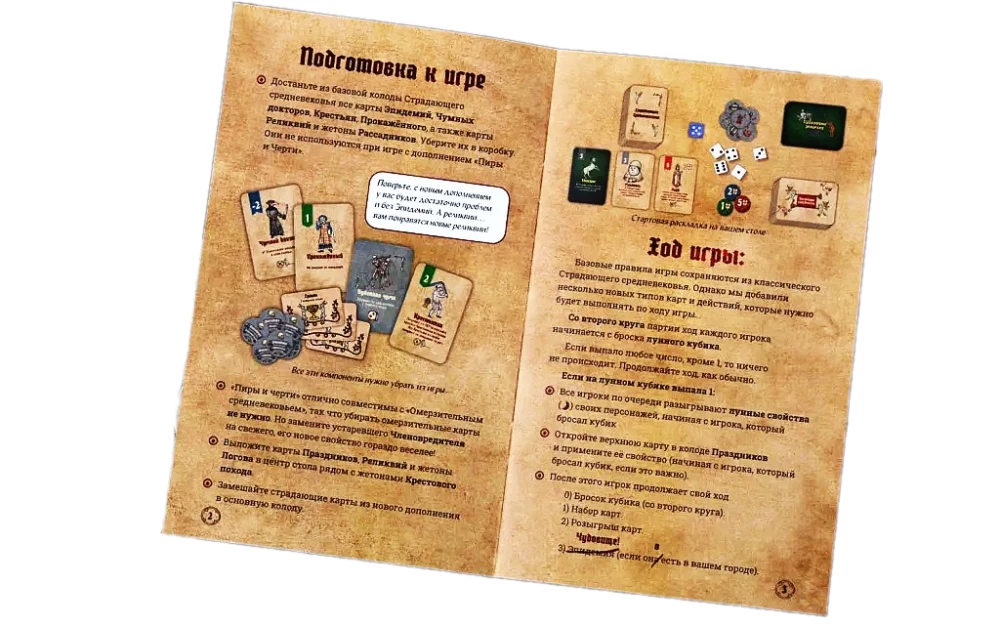 Настольная игра - Страдающее Средневековье. Пиры и Черти (дополнение)