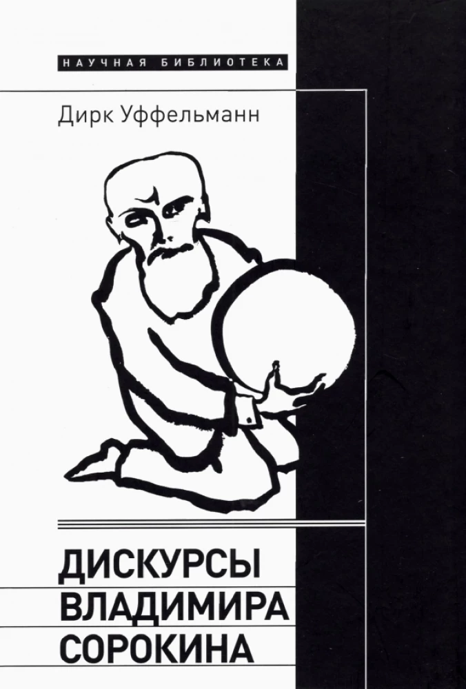 Vladimira Sorokina diskursi