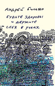 Esiet veseli un turiet sevi rokās
