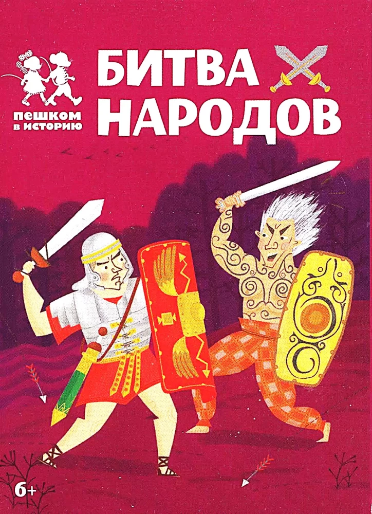 Galda spēle - Tautu cīņa