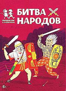 Galda spēle - Tautu cīņa