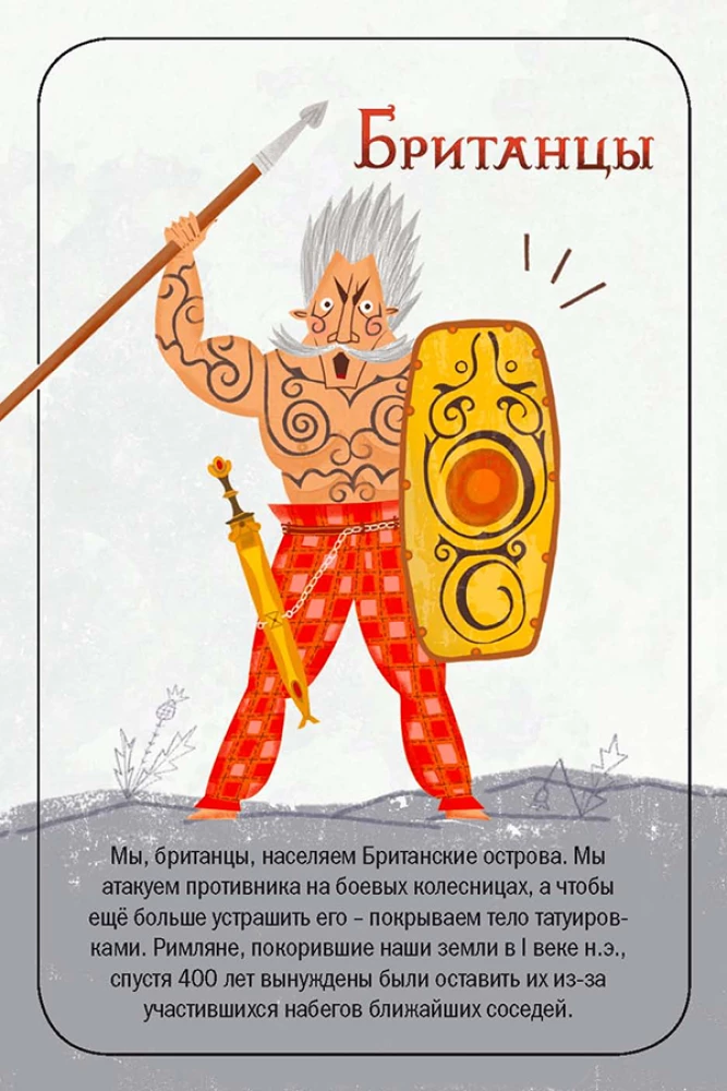 Galda spēle - Tautu cīņa