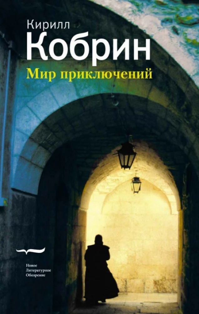 Piedzīvojumu pasaule