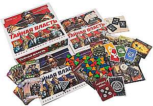 Настольная игра - Тайная власть. Новый мировой порядок
