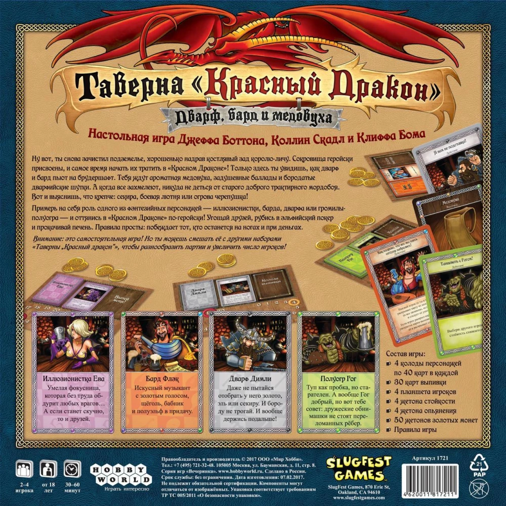 Galda spēle - Taverna. Sarkanā Pūķa. Dvārfs, Bards un Medus