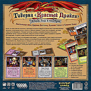 Galda spēle - Taverna. Sarkanā Pūķa. Dvārfs, Bards un Medus