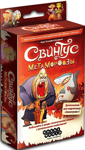 Galda spēle - Svintus. Metamorfozes (papildinājums)
