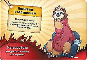 Настольная игра - Свинтус. Метаморфозы (дополнение)