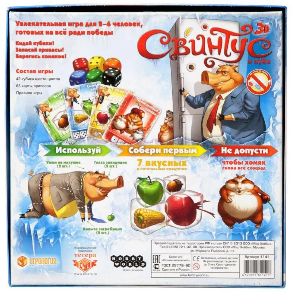 Настольная игра - Свинтус в кубе 3D