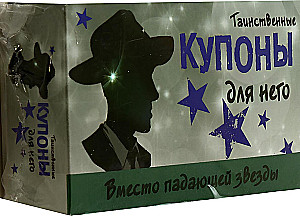 Noslēpumainie kuponi viņam