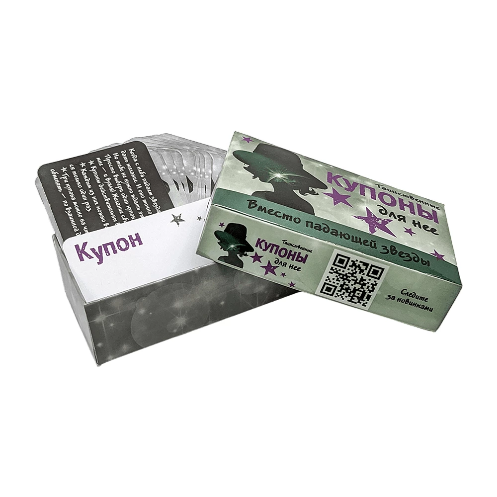 Noslēpumainie kuponi viņai