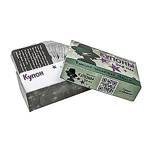 Noslēpumainie kuponi viņai