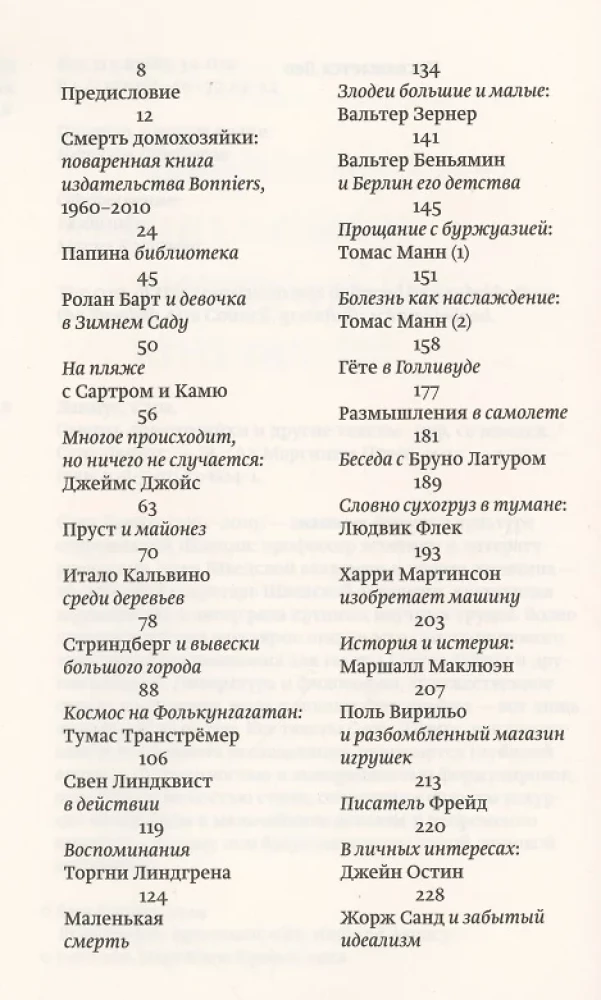 Sieviete mājsaimniece un citi teksti