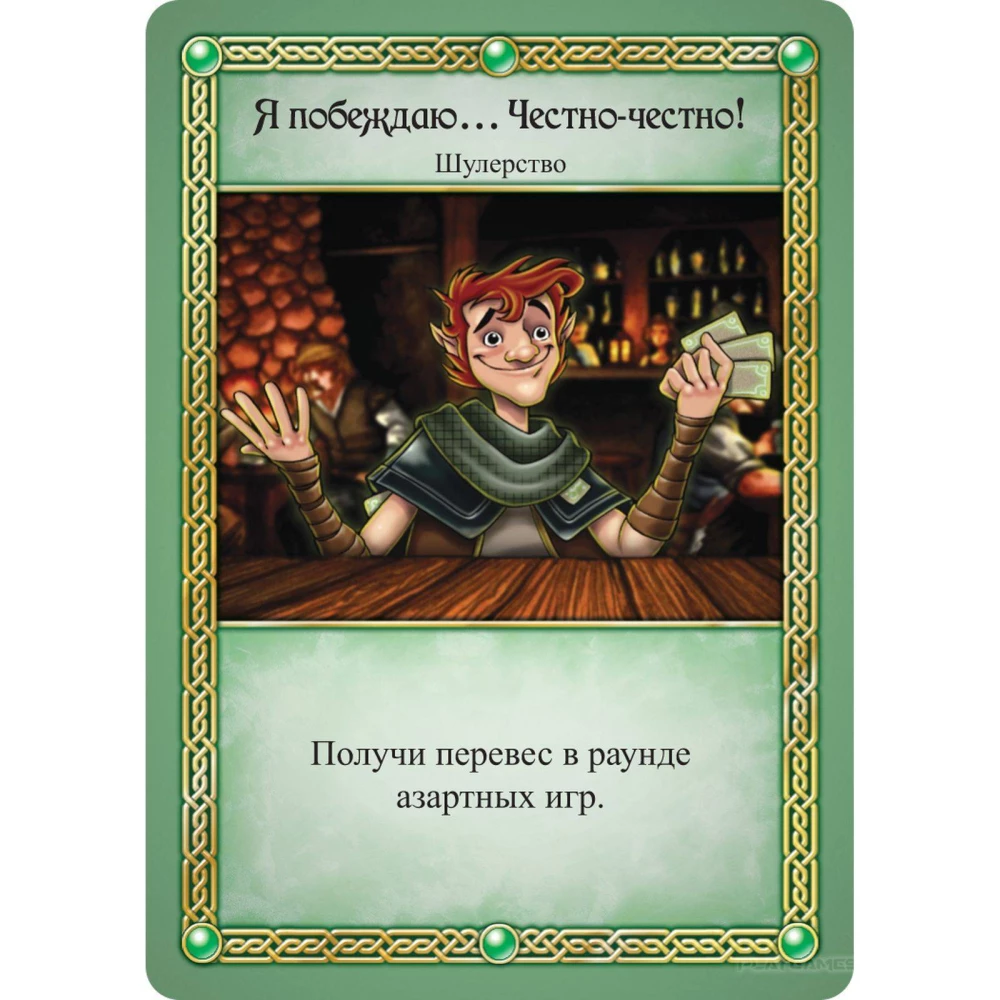 Настольная игра -Таверна. Красный Дракон