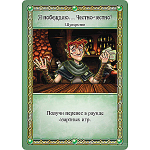 Настольная игра -Таверна. Красный Дракон