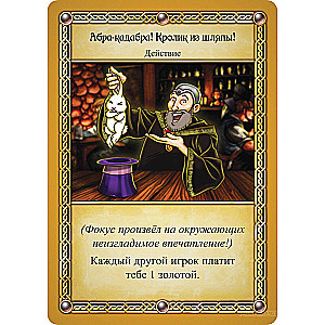 Настольная игра -Таверна. Красный Дракон