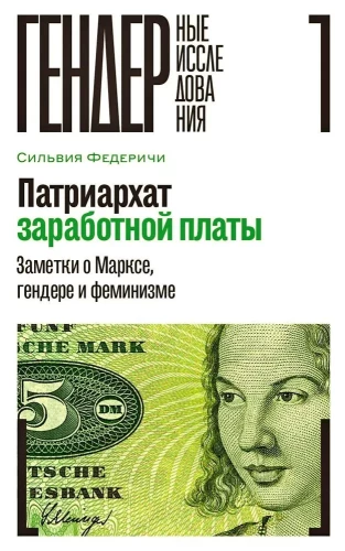 Patriarhāta algas. Piezīmes par Marksu, dzimumu un feministu