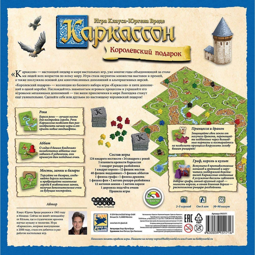 Настольная игра - Каркассон: Королевский подарок