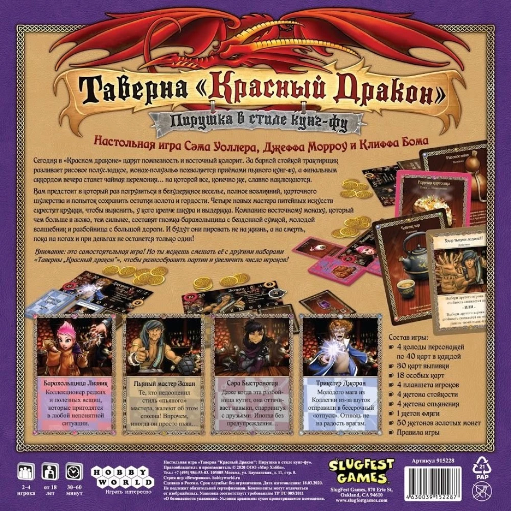 Galda spēle - Taverna Sarkanā Pūķa. Pīrāgs kung-fu stilā
