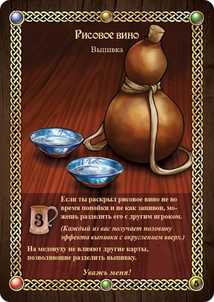 Galda spēle - Taverna Sarkanā Pūķa. Pīrāgs kung-fu stilā