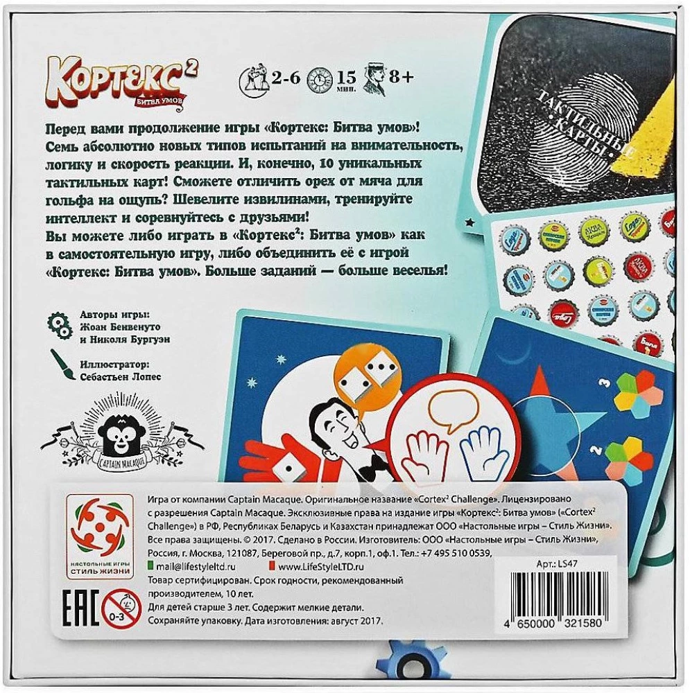 Galda spēle - Kortex 2
