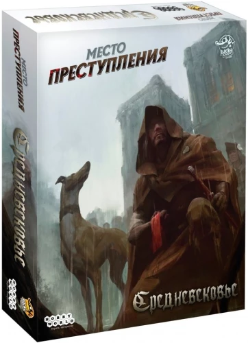 Galda spēle - Nozieguma vieta: Viduslaiki