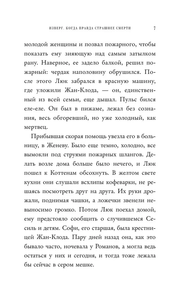 Izvērs. Kad patiesība ir briesmīgāka par nāvi